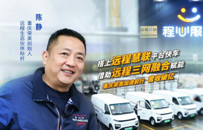 重慶榮奧借助遠程慧聯平台，營收破億！